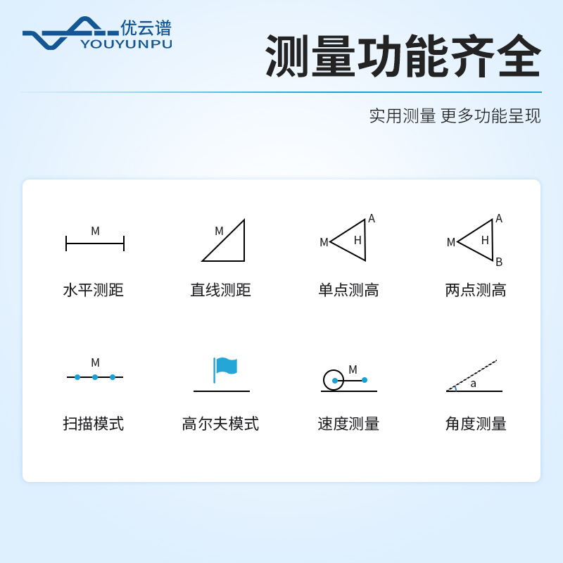 多功能激光測(cè)距儀