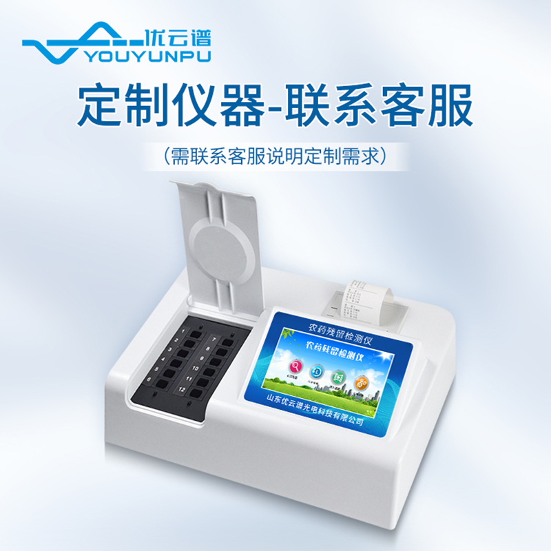 農殘檢測儀器
