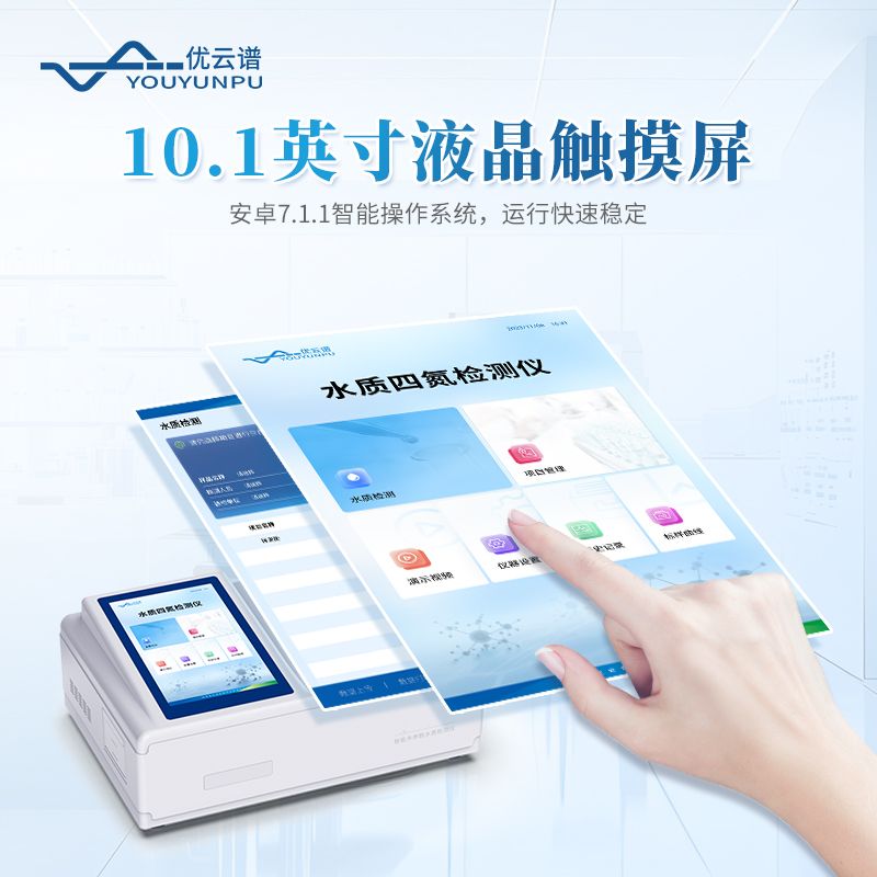 手持式四氮檢測儀