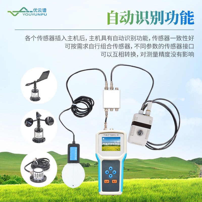 手持農(nóng)業(yè)氣象環(huán)境檢測儀