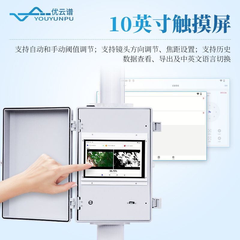 植被覆蓋度測(cè)量儀