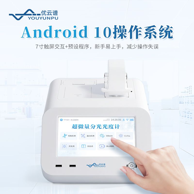 超微量紫外可見(jiàn)分光光度計(jì)