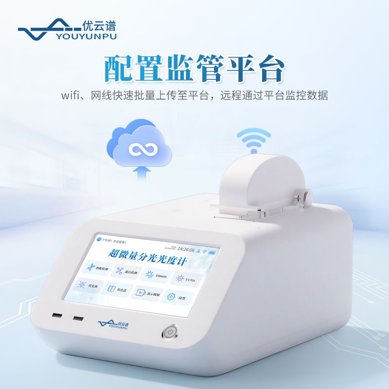 超微量紫外可見(jiàn)分光光度計(jì)