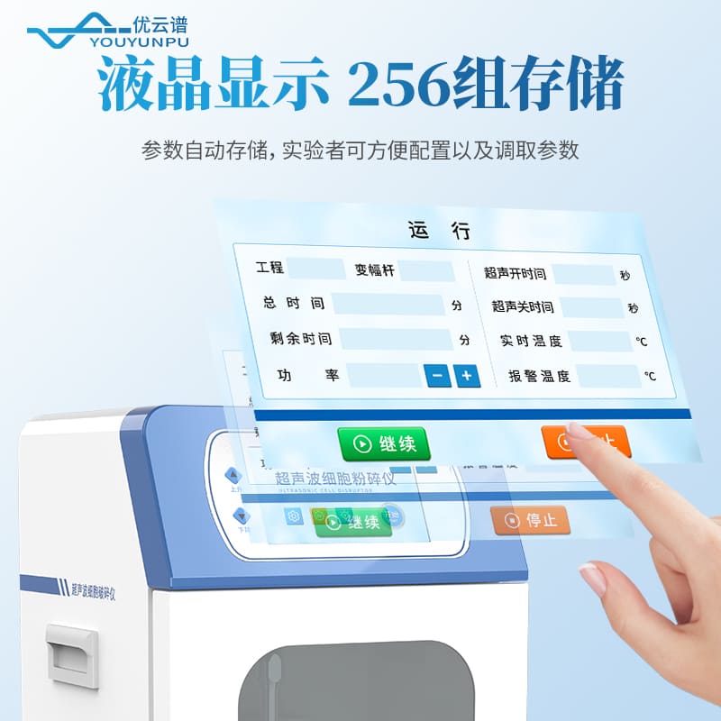 分體式超聲細胞破碎儀