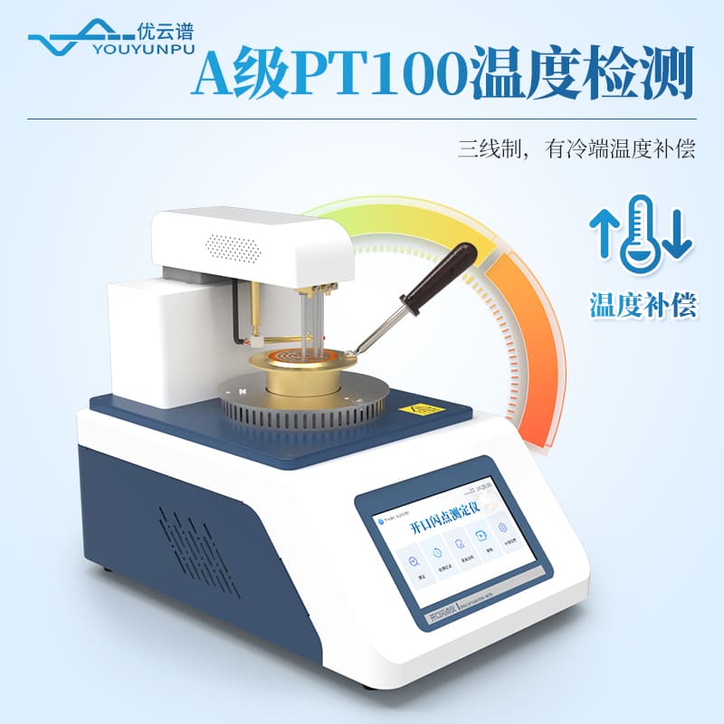 全自動閉口閃點測定儀