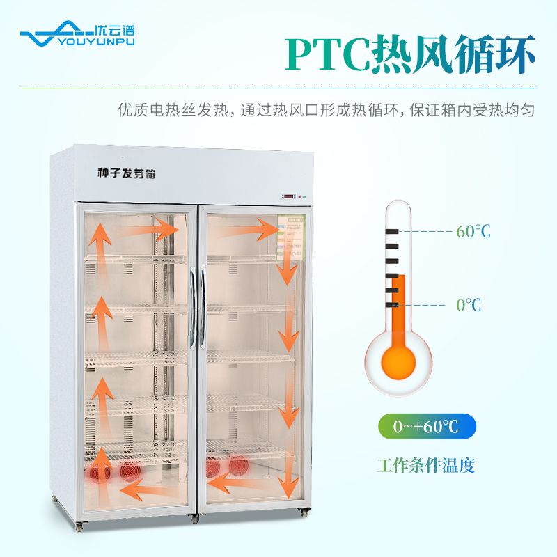 種子培養(yǎng)箱