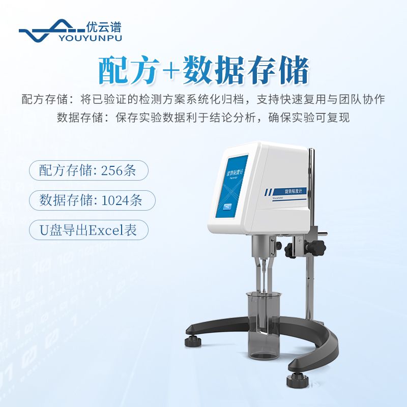 智能粘度試驗儀