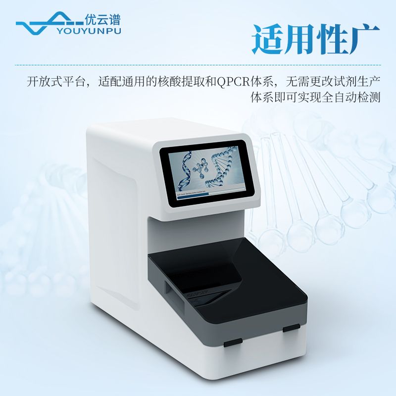 全自動植物轉基因檢測一體機