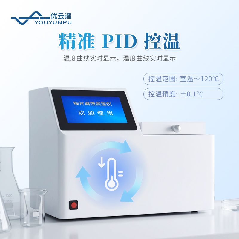 銅片腐蝕測定儀