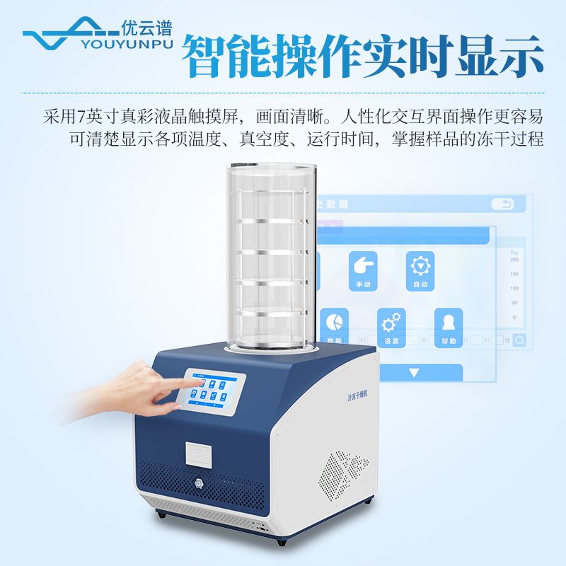 壓蓋型凍干機