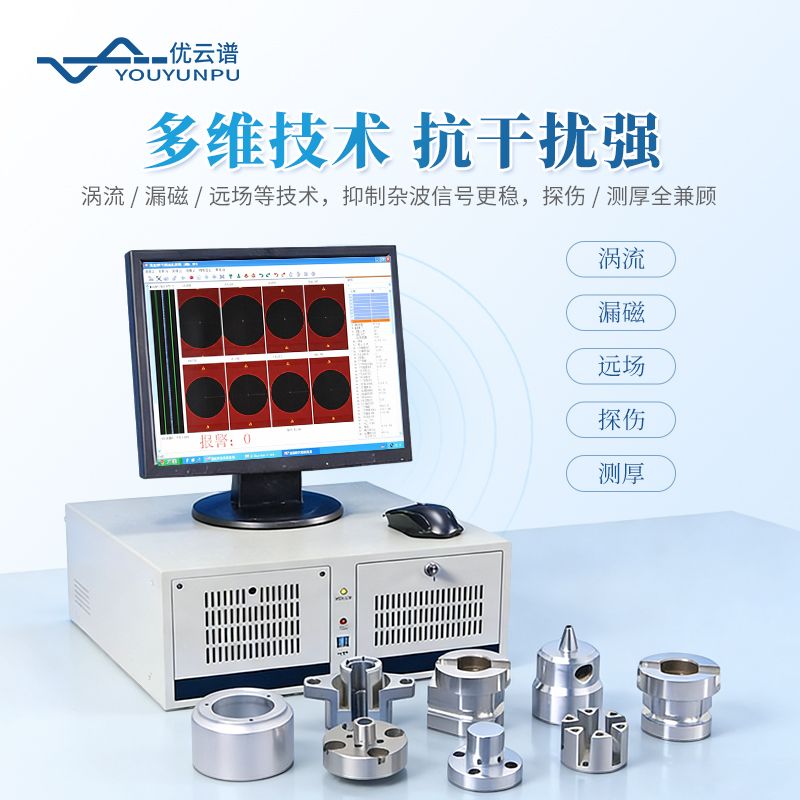 軸承圈全自動渦流探傷儀