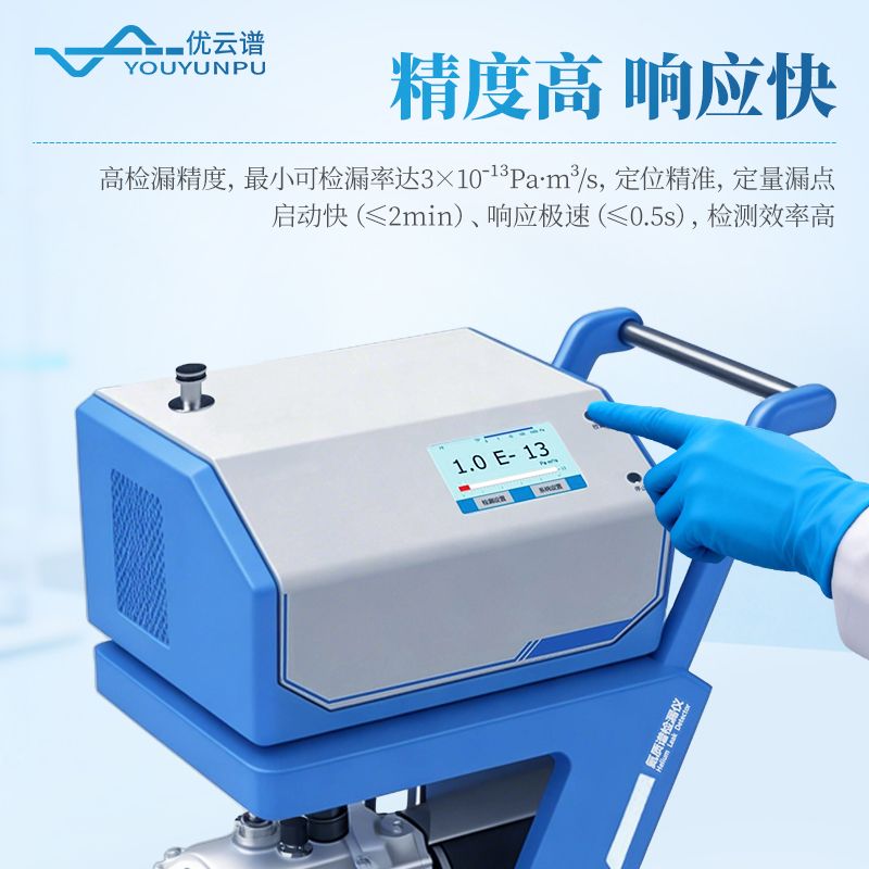 氦質(zhì)譜測漏儀