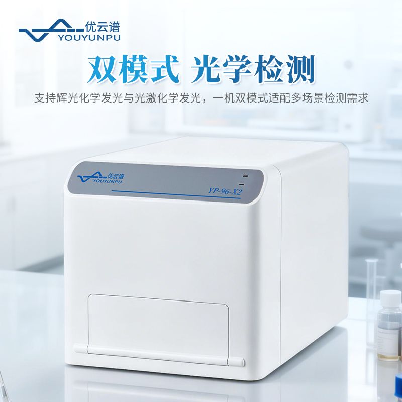 多功能微孔板檢測儀