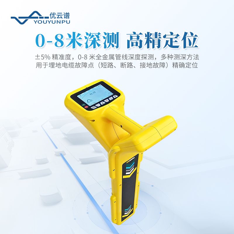 地下管線探測(cè)儀