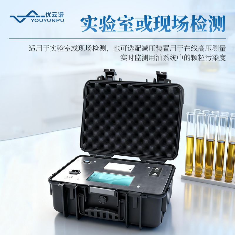 液體顆粒檢測(cè)儀