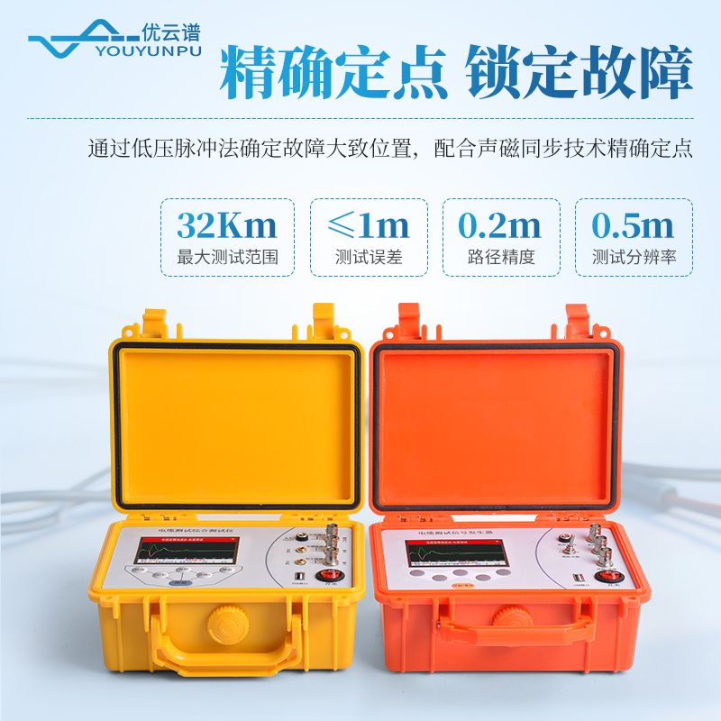 高低壓電纜故障檢測(cè)儀
