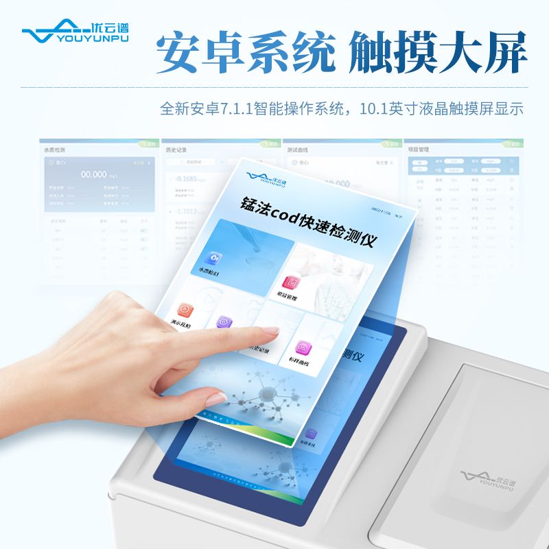 便攜式高錳酸鹽指數檢測儀