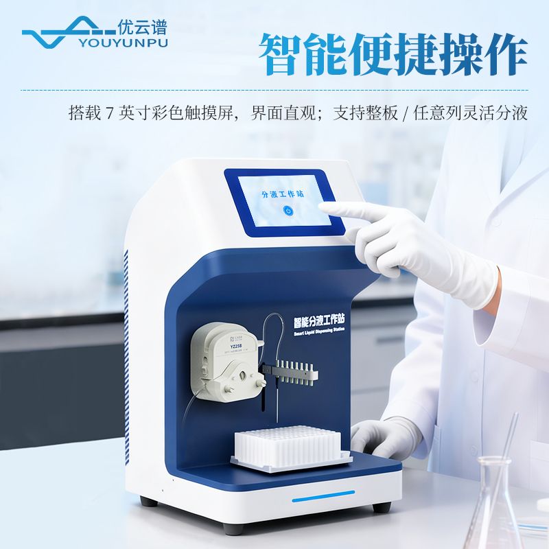 全自動微量分液儀