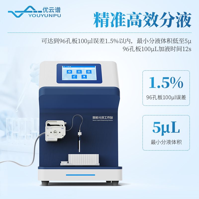 全自動微量分液儀