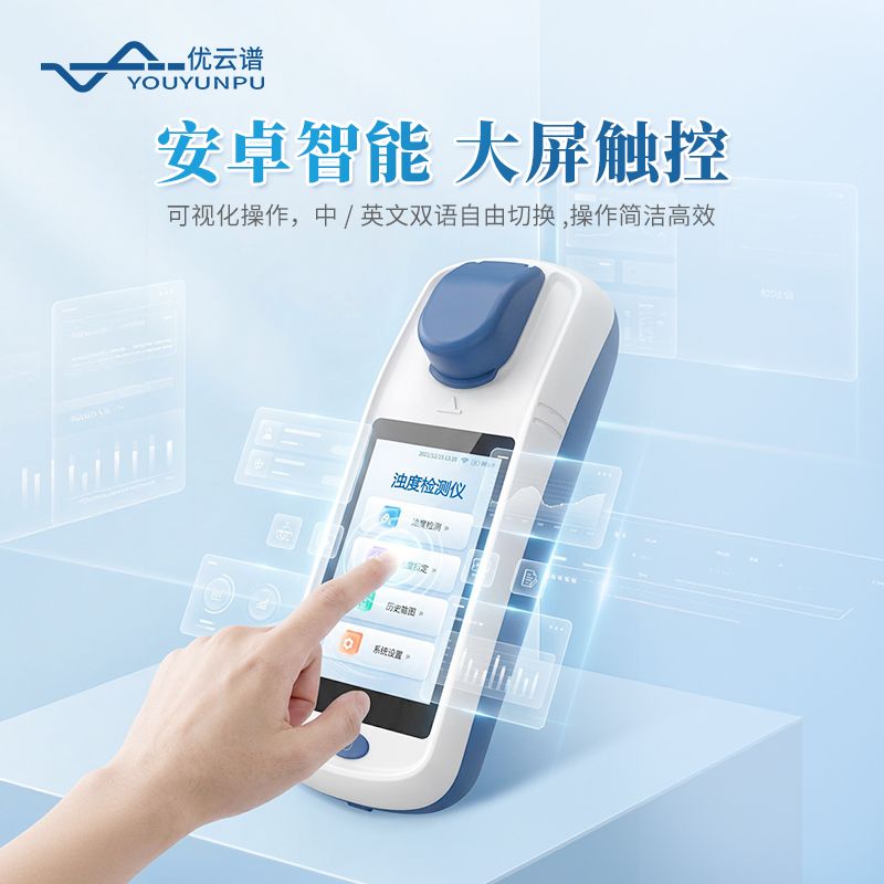 便攜式濁度儀