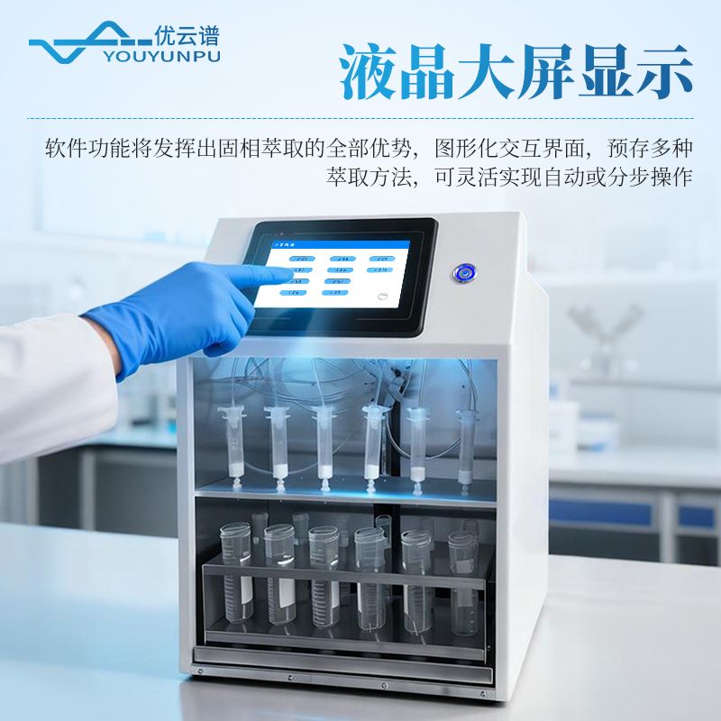 固相萃取設(shè)備