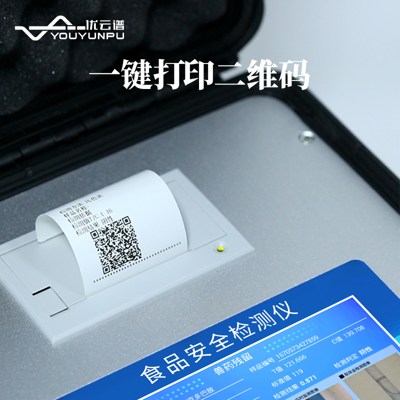 多功能食品安全分析儀