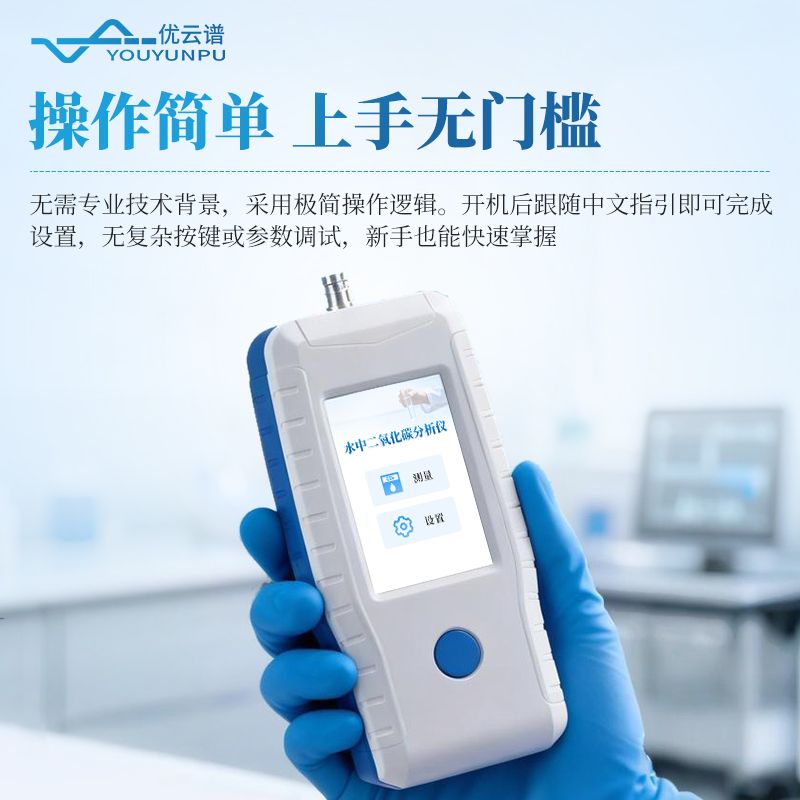 水中二氧化碳檢測儀