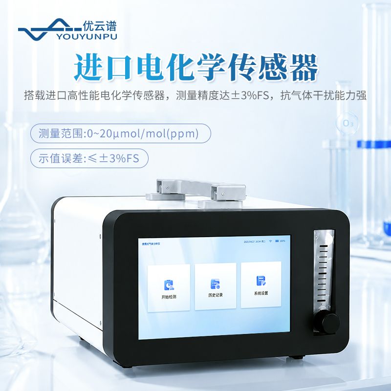 便攜式臭氧氣體檢測儀