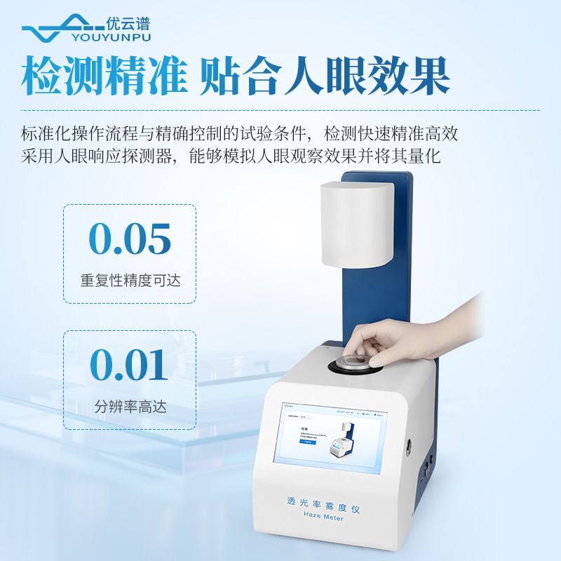 透光率檢測儀