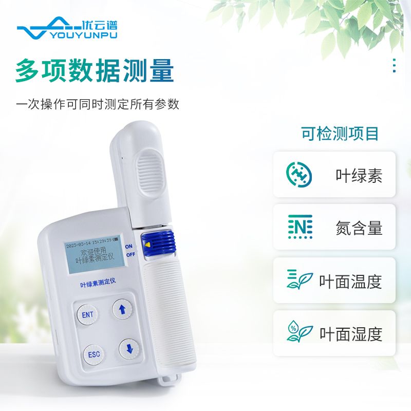 植株養分測定儀