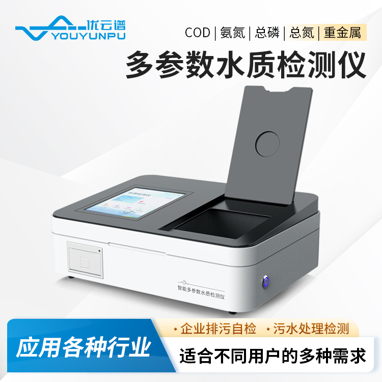 水質分析儀注意事項