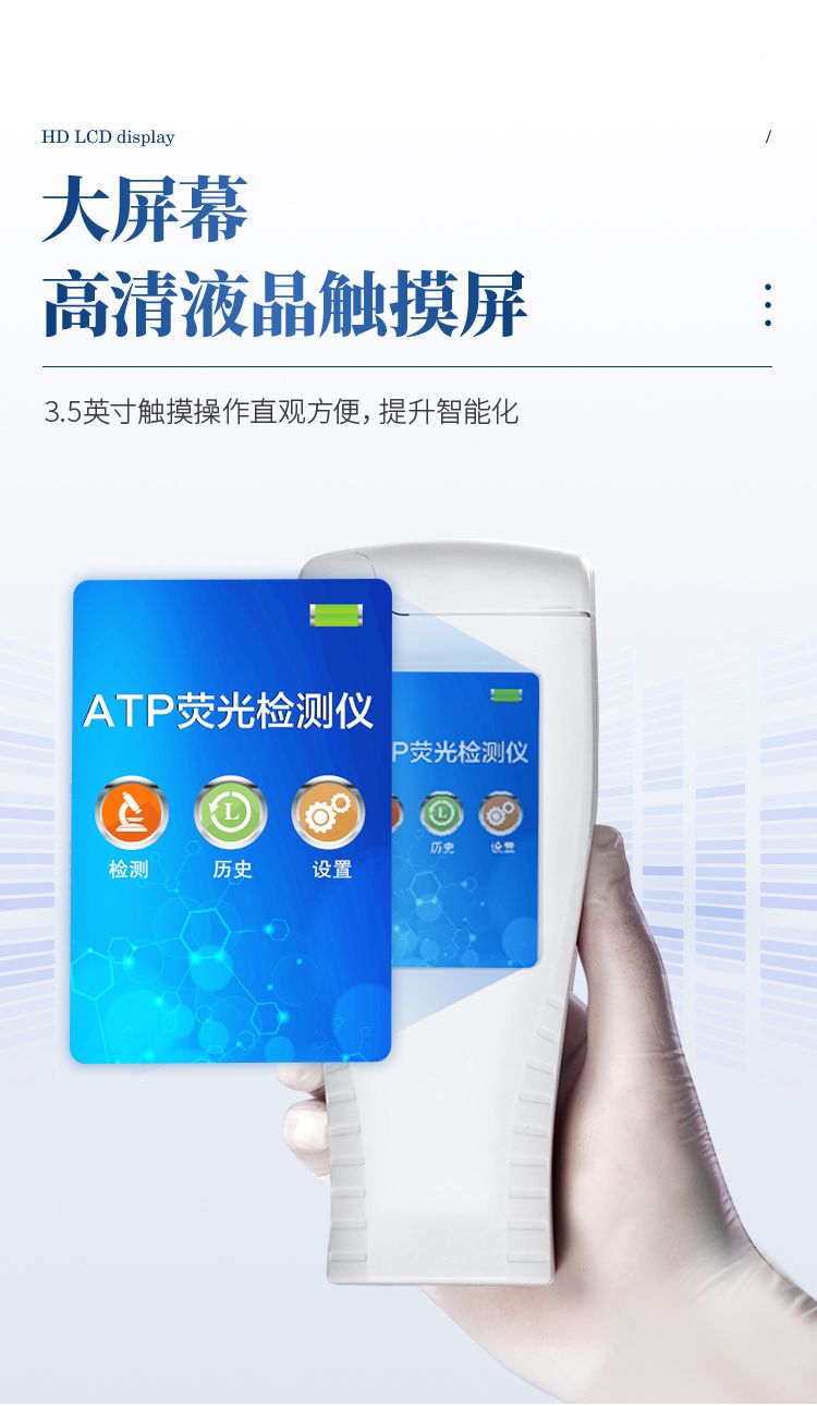 ATP檢測儀-新_05_750x1290