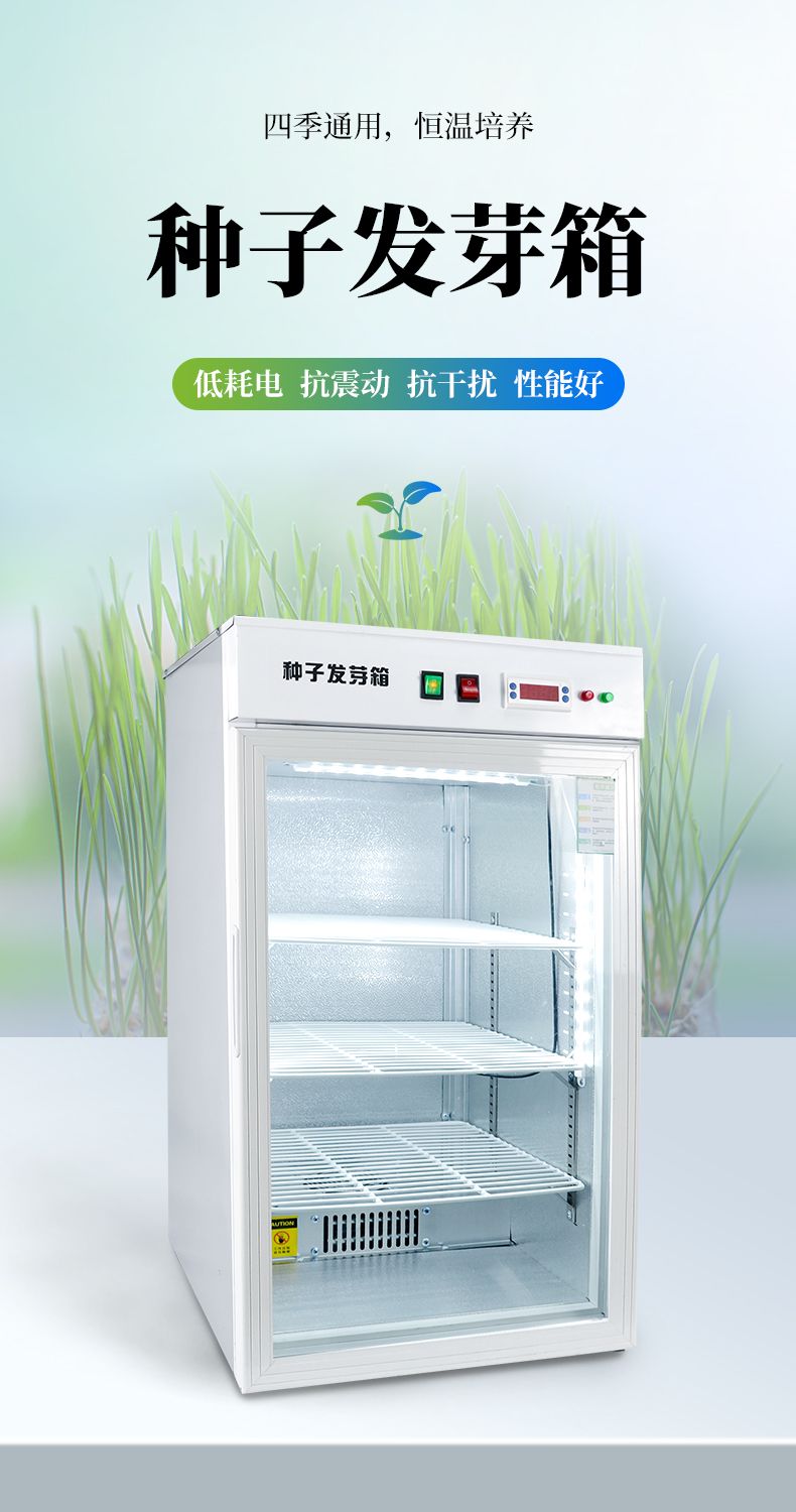 發(fā)芽箱_01_790x1500